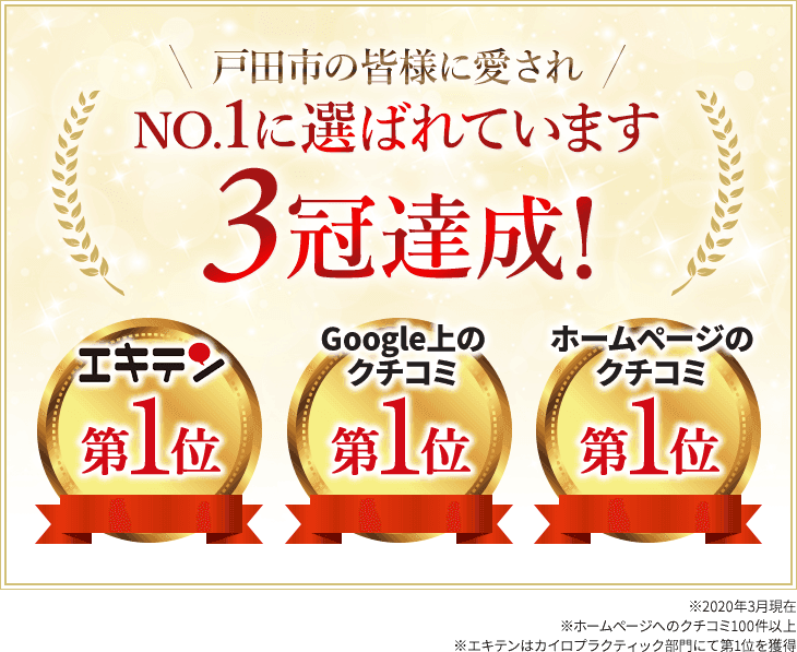 戸田市をはじめ埼玉全域、他県の方からもお喜びいただいております