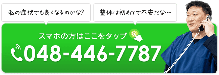 タップで電話する