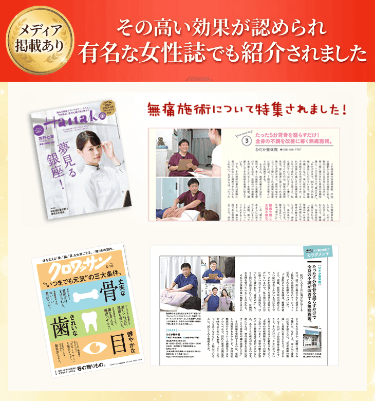 有名な女性誌でも紹介されました