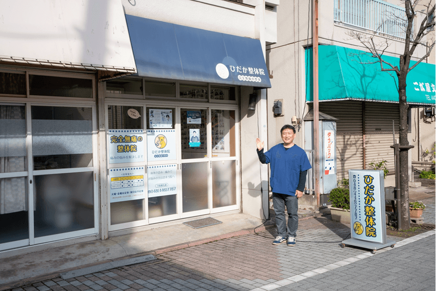 商店街をあるききる手前にひだか整体院がございます