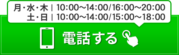 タップで電話する