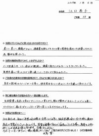 戸田市にお住いで肩こりや頭痛に悩んでいた江口茜子さま（事務職の38歳女性）