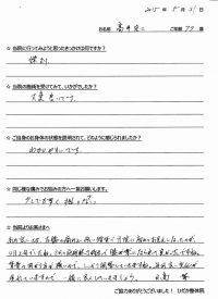 戸田市にお住いで膝の痛みに悩んでいた髙井宏二さま（無職の77歳男性）