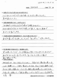 戸田市にお住いで身体の傾きに悩んでいた池田知未さま（事務職の26歳女性）