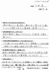 戸田市にお住いで肩こりや背中痛に悩んでいた小西杏さま（トップアスリートの36歳女性）