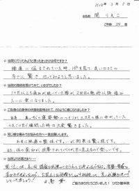 東京都北区にお住いで長い間の腰痛で悩んでいた関りえこさま（事務職の34歳女性）