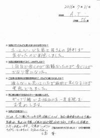 戸田市にお住いでぎっくり腰に悩んでいたＡＴさま（営業職の56歳男性）