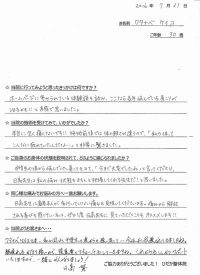 東京都北区にお住いで中学生から続く肩こりに悩んでいたワタナベケイコさま（事務職の30歳女性）