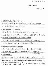 戸田市にお住いで出産後に全身お辛くて悩んでいたmamariさま（事務職の32歳女性）