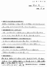 戸田市にお住いで長年の腰痛に悩んでいた種田聖さま（営業職の38歳男性）