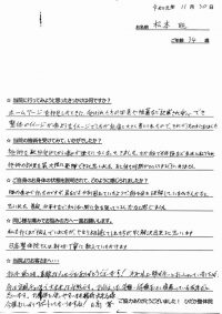 戸田市にお住いで腰痛に悩んでいた松本聡さま（事務職の34歳男性）