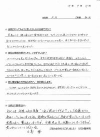 戸田市にお住いで首肩こりや腰痛に悩んでいたＲＭさま（事務職の40代女性）