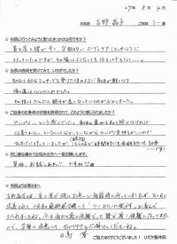 戸田市にお住いで首こり肩こりに悩んでいた吉野晶子さま（30代の主婦）