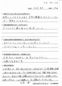戸田市にお住いで長年の腰痛に悩んでいた木村愛子さま（39歳の主婦）