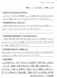 戸田市にお住いで腰痛に悩んでいた山下祐里奈さま（無職の22歳女性）