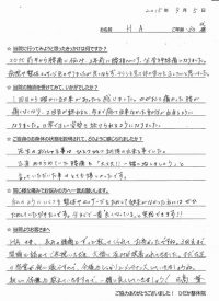 戸田市にお住いで腰椎ヘルニアや坐骨神経痛に悩んでいたＨＡさま（30代の主婦）