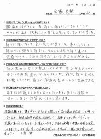 戸田市にお住いで腰痛に悩んでいた佐藤良輔さま（事務職の38歳男性）