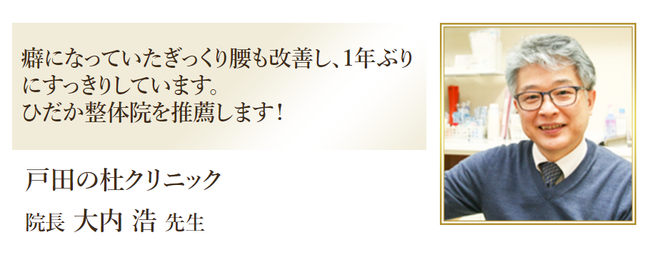 戸田の杜クリニック大内医師からの推薦状