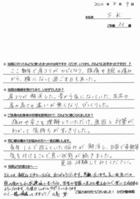 戸田市にお住いで肩こり・頭痛に悩んでいたSKさま（事務職の32歳女性）