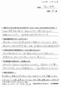 戸田市にお住いで肩の痛みに悩んでいた原山理恵さま（事務職の45歳女性）