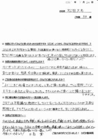 戸田市にお住いで坐骨神経痛に悩んでいた松田久志さま（事務職の59歳男性）