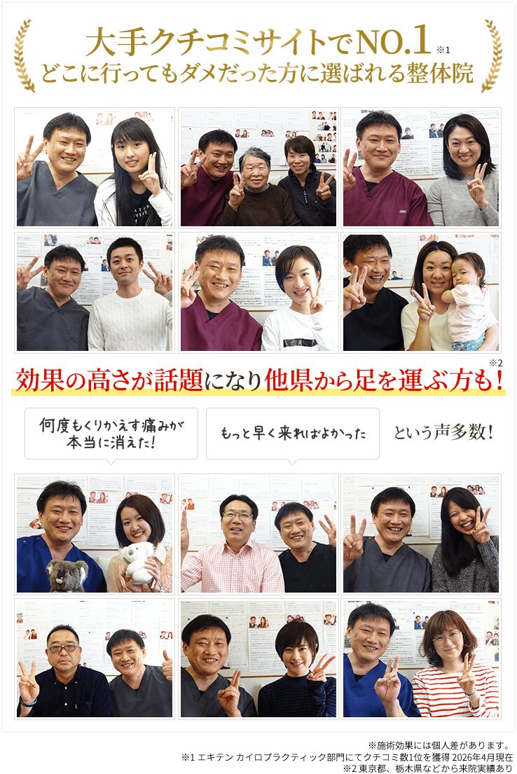 戸田市の整体なら効果の高さが話題でクチコミ数地域No.1のひだか整体院へ