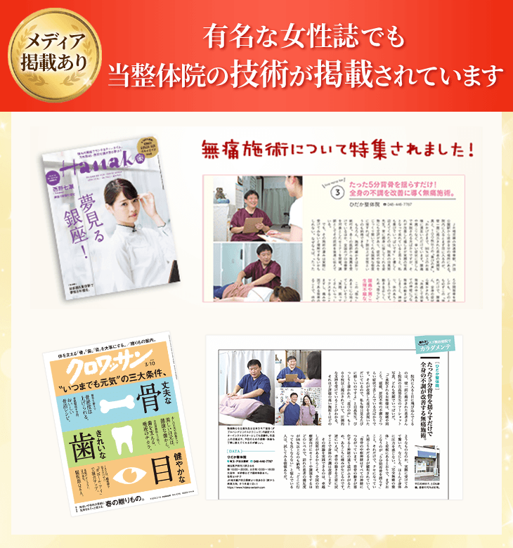 有名な女性誌でも紹介されました