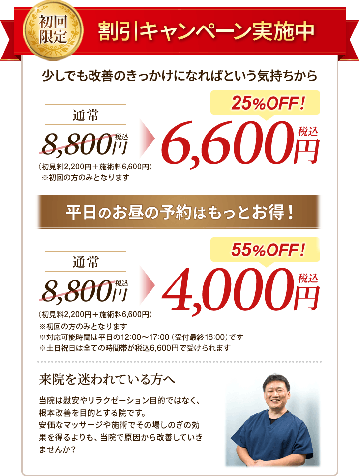 割引キャンペーン実施中